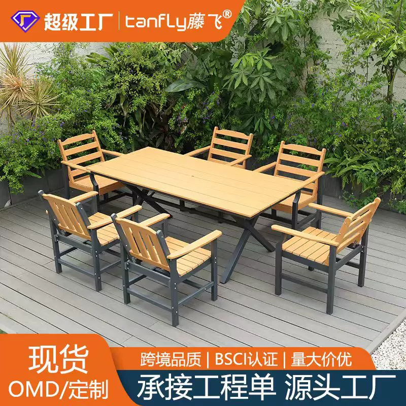 户外塑木桌椅HDPE全铝框架餐厅桌椅庭院花园咖啡厅天台户外桌椅