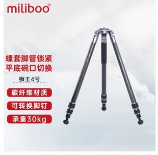 miliboo M Lion King No. 4 Carbon Fiber tripod camera wild photography camera bracket without PTZ