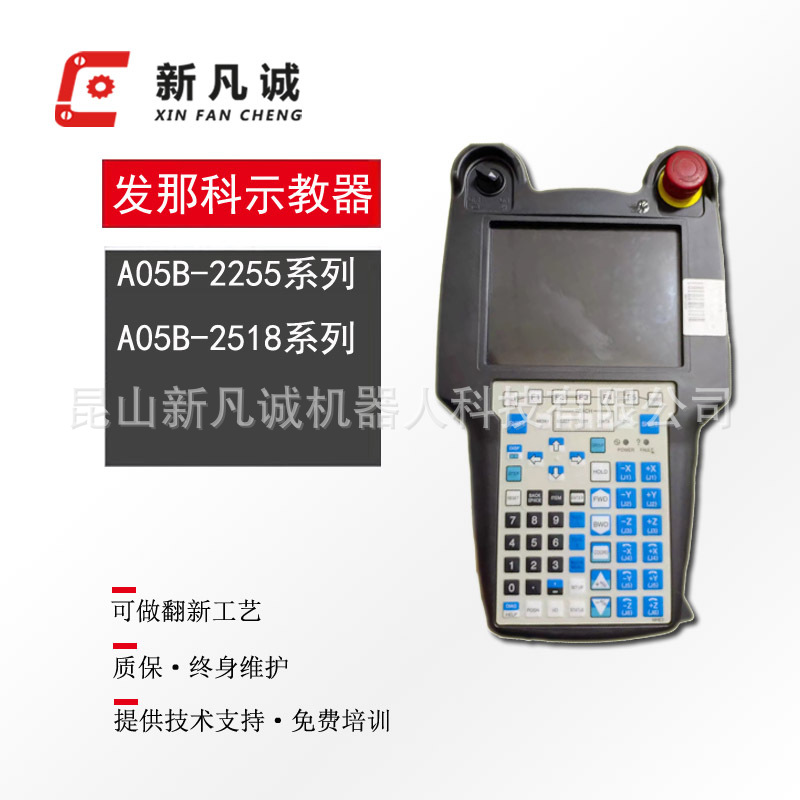 发那科黑色彩色示教器原装A05B-2255系列A05B-2518系列控制手柄