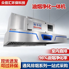 油烟净化设备;扒炉/铁板烧;多功能锅