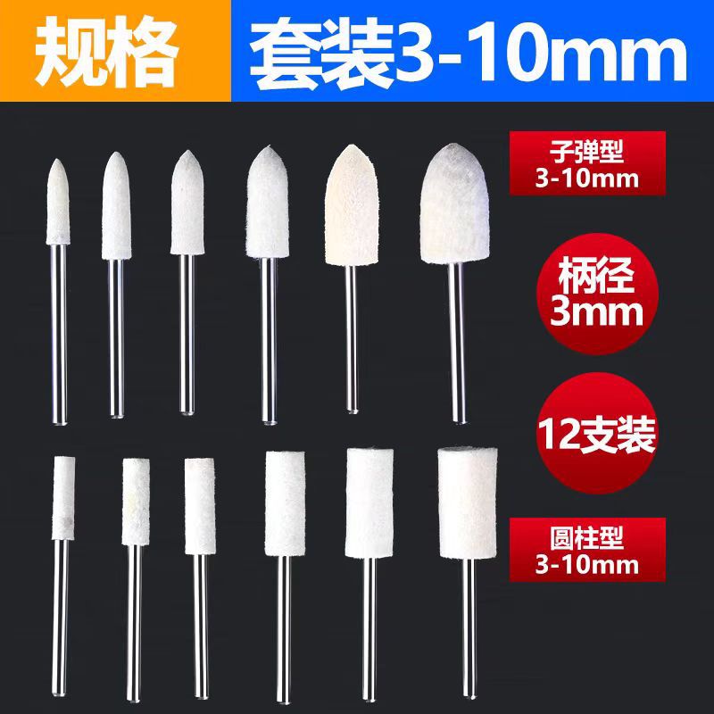 羊毛磨头 羊毛轮琥珀橄榄核雕刻菩提子玉石琥珀玛瑙抛光工具 磨头