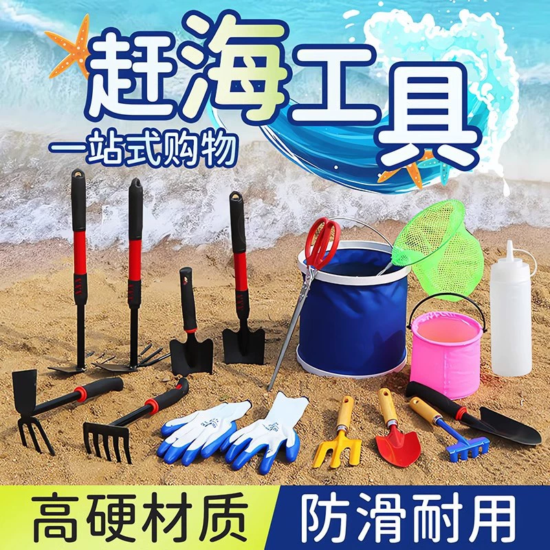 Набор инструментов для ловли моря