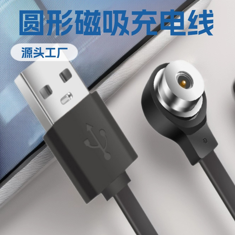 USB/A TO 90°圆形磁吸线源头厂家配母座适用恒温水杯榨汁杯批发