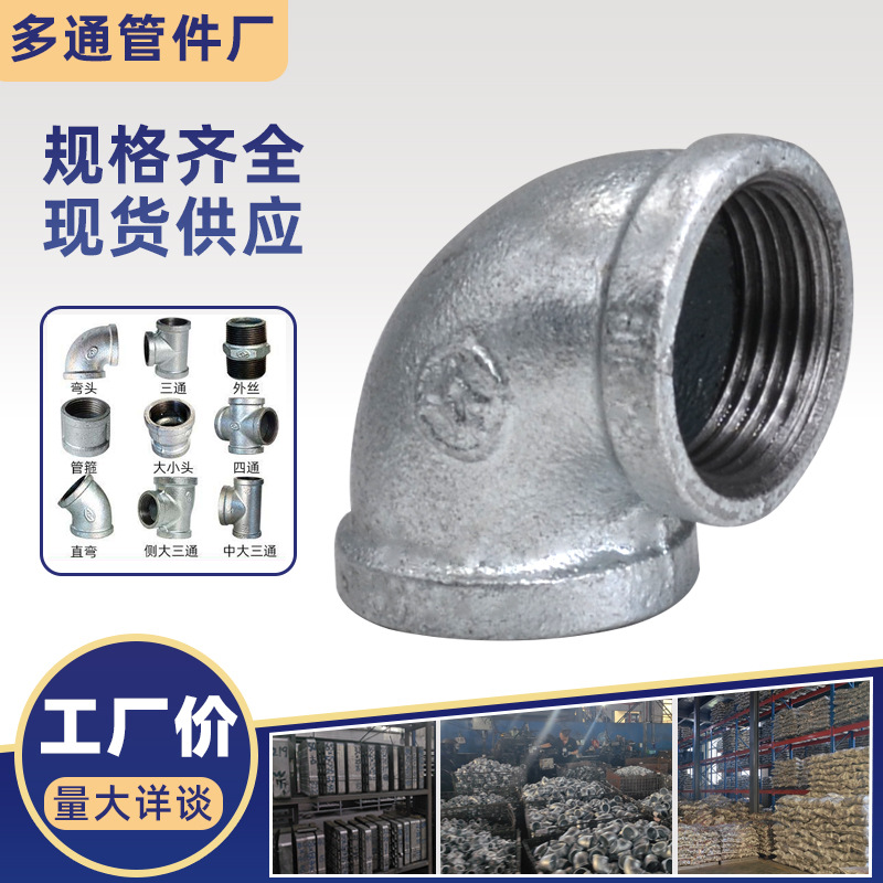 玛钢管件消防水暖配件镀锌管件1寸25弯头90度直角弯头丝扣弯头