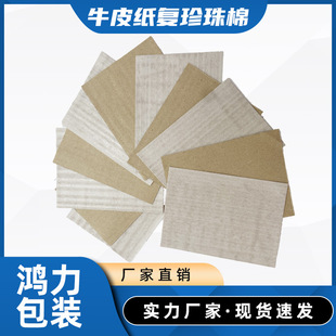 [Pearl Cotton Paper] Pearl Cotton Paper Customized Kraft Paper Re-Pearl Cotton Door and Window Hardware Furniture Buffer Wrapping Paper