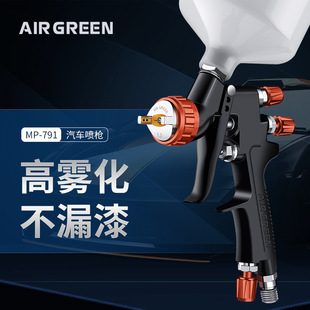 Agri's new high-end boutique car spray gun paint 791 high atomization spray car 1.3mm