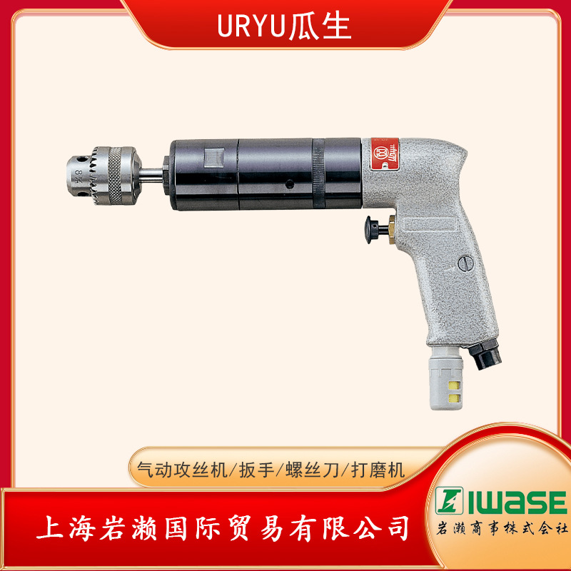 日本瓜生URYU手枪双按钮式气动钻UT-60-04