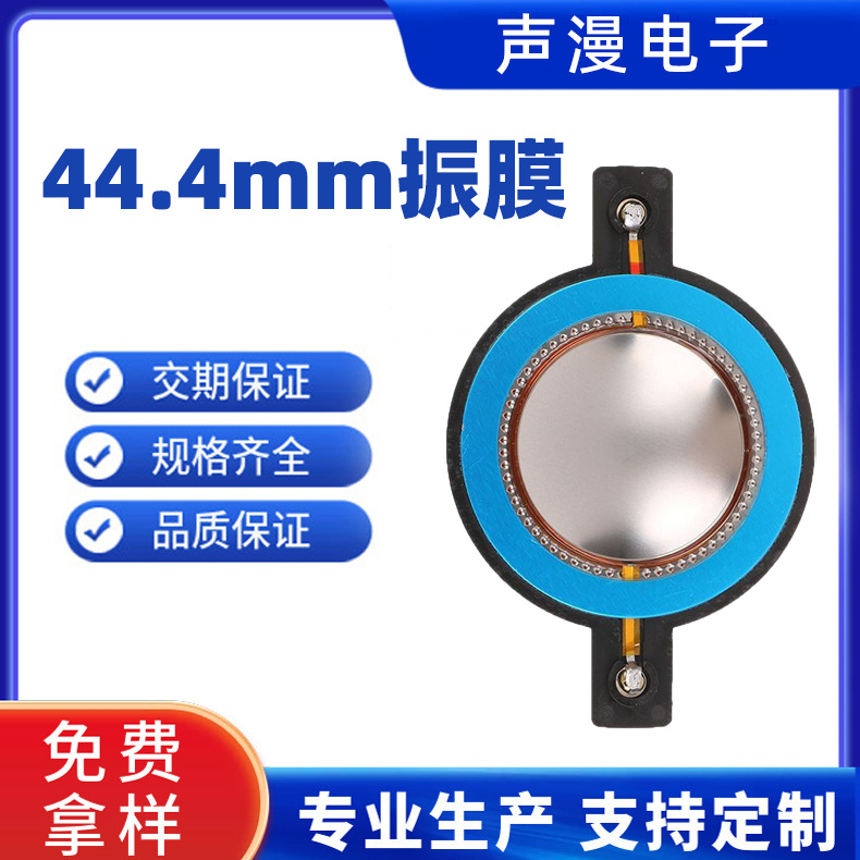44.4mm高音圈钛膜振膜带柱圆线44芯喇叭高音响号角高音驱动头喇叭