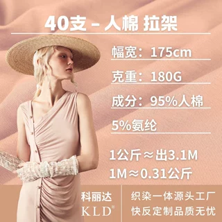 人棉莫代尔40支汗布针织面料180克布料内裤打底衫布匹拉架面料布