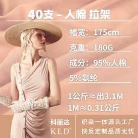 人棉莫代尔40支汗布针织面料180克布料内裤打底衫布匹拉架面料布