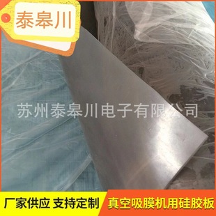 1.5MMT single-sided light vacuum laminating machine silicone plate leather silicone rubber plate silicone plate factory heat transfer printing