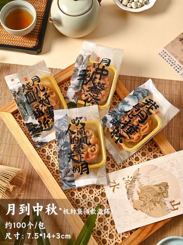 2025新款月饼包装袋50g75克125g烘焙冰皮流心蛋黄酥机封袋月饼袋|undefined