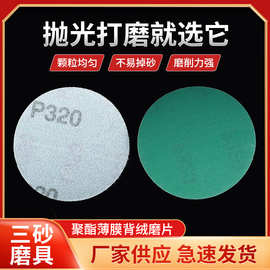 3寸2000目绿砂砂纸 圆盘打磨抛光背绒聚酯薄膜砂纸绿砂植绒砂纸