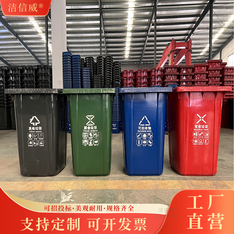 分类垃圾桶厂家 240L塑料垃圾收集箱 带盖带轮环卫垃圾箱