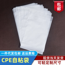 cpe磨砂袋平口袋数据线手机包装袋自封袋半透明cpe自粘袋塑料批发