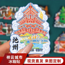 文创家居城市爆款池州金属冰箱贴现货批发地标景点景区特色纪念品