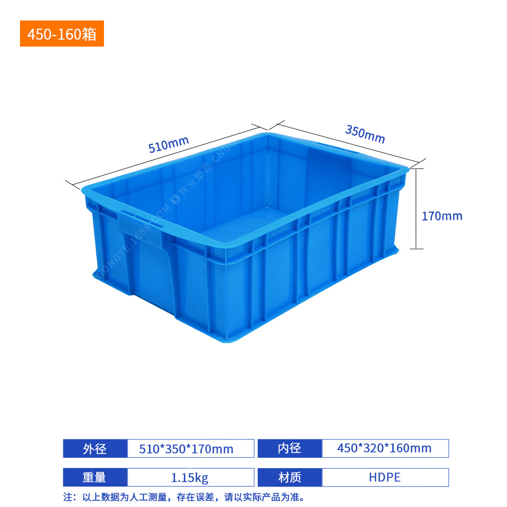 450-160 상자(510*350*170), 기본 파란색(기타 참고), 덮개 없음