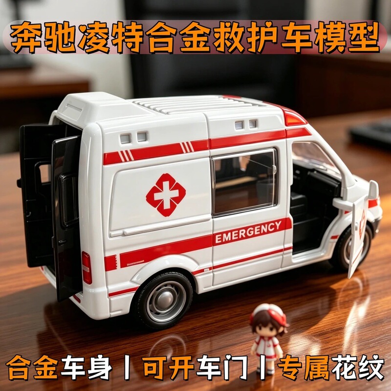 Mercedes-Benz Lingte alloy ambulance model, pull-back action, doors open, realistic medical vehicle, children's toy, decorative piece