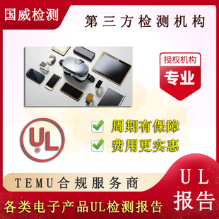US Amazon UL Report Household Appliances UL Qualification US UL Test Report Shenzhen Guowei Test