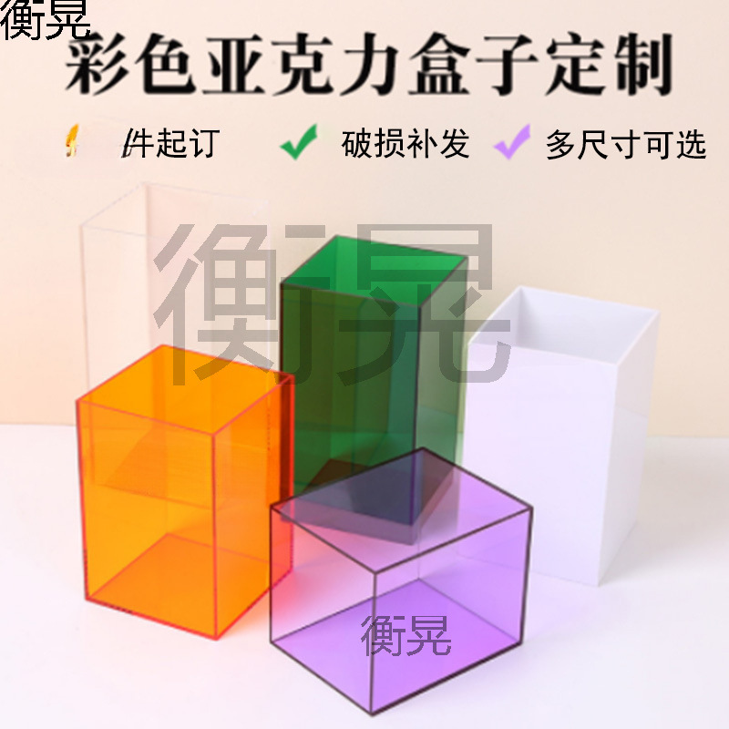 高透亚克力收纳箱茶具置物架整理文玩台收纳柜彩色透明盒子小箱子