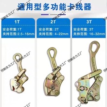 卡线器钢丝绳卡线电缆电力电力夹线器日式卡线钢绞线裸线地线