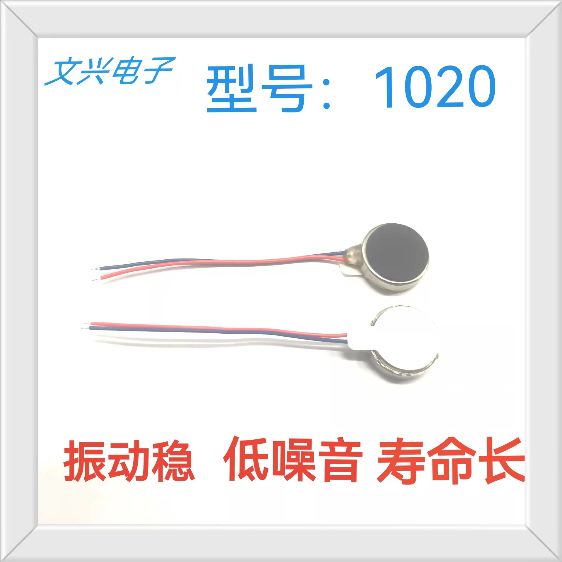 1020扁平马达，微型马达，美容仪，按摩器马达，振动马达