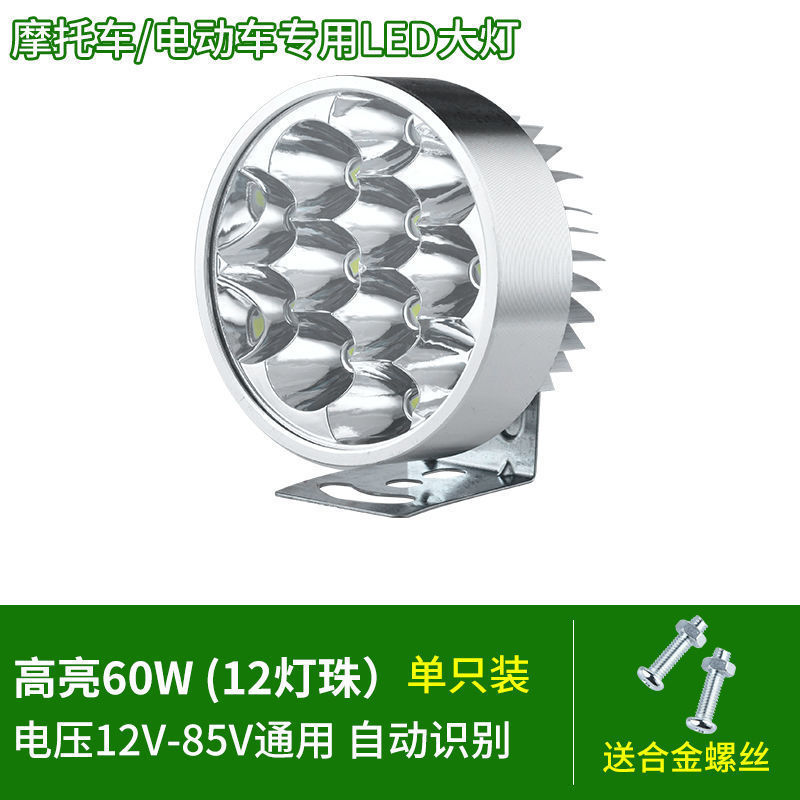 电动车led大灯摩托踏板三轮自行车前置强光聚光超亮12V-85V车前灯|undefined