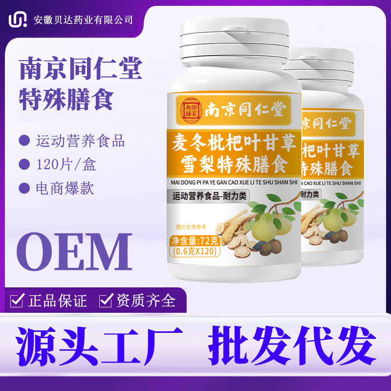 Maidong Yuzhu Loquat Leaf Licorice Snow Pear Tablets Herbal Wellness Supplement 72g overview