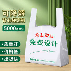 食品袋可降解塑料袋零食外卖打包超市透明马甲袋背心袋厂家批发