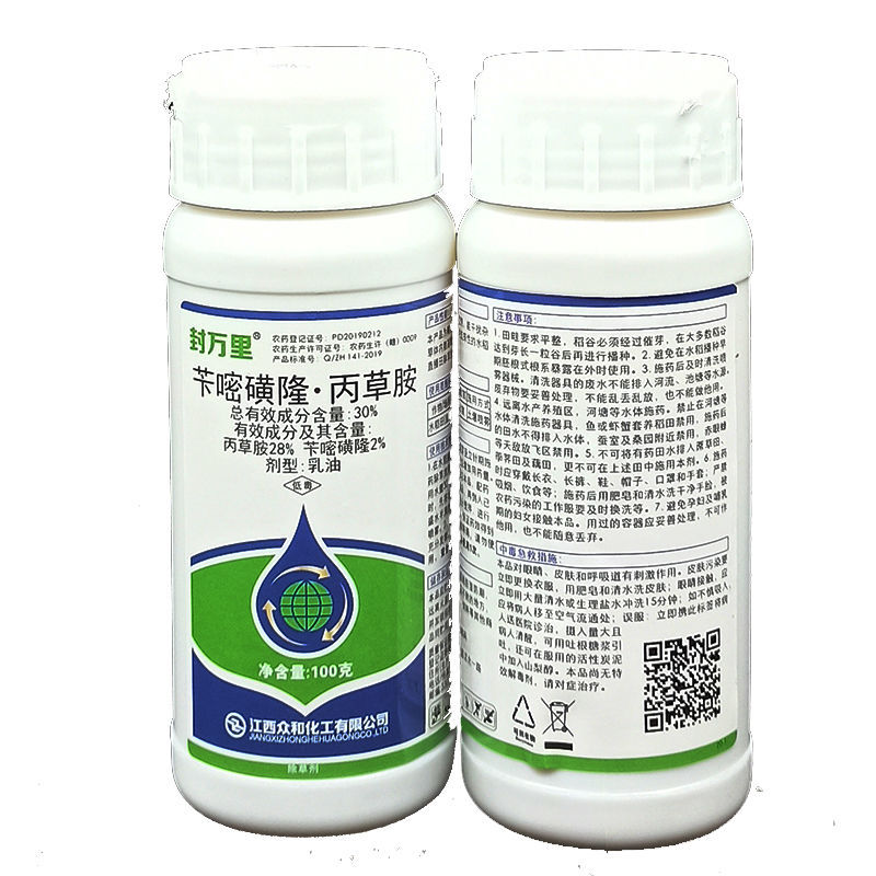 封万里 30%苄嘧 丙草胺 100克 水稻直播 除草剂 封闭药 一瓶一亩