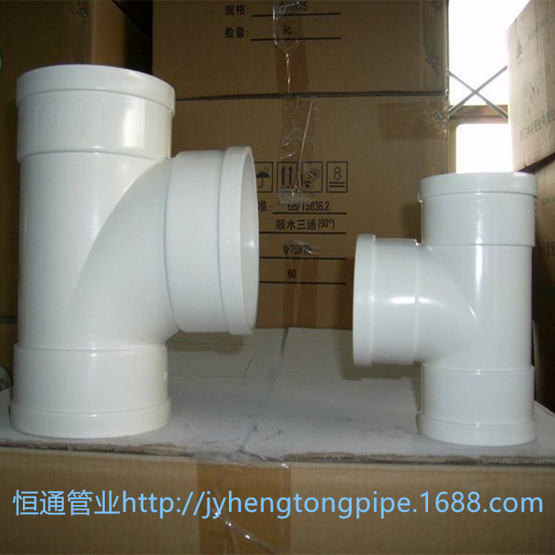PVC排水顺水三通 PVC三通 PVC排水管件 三通 PVC雨水 排风 排污