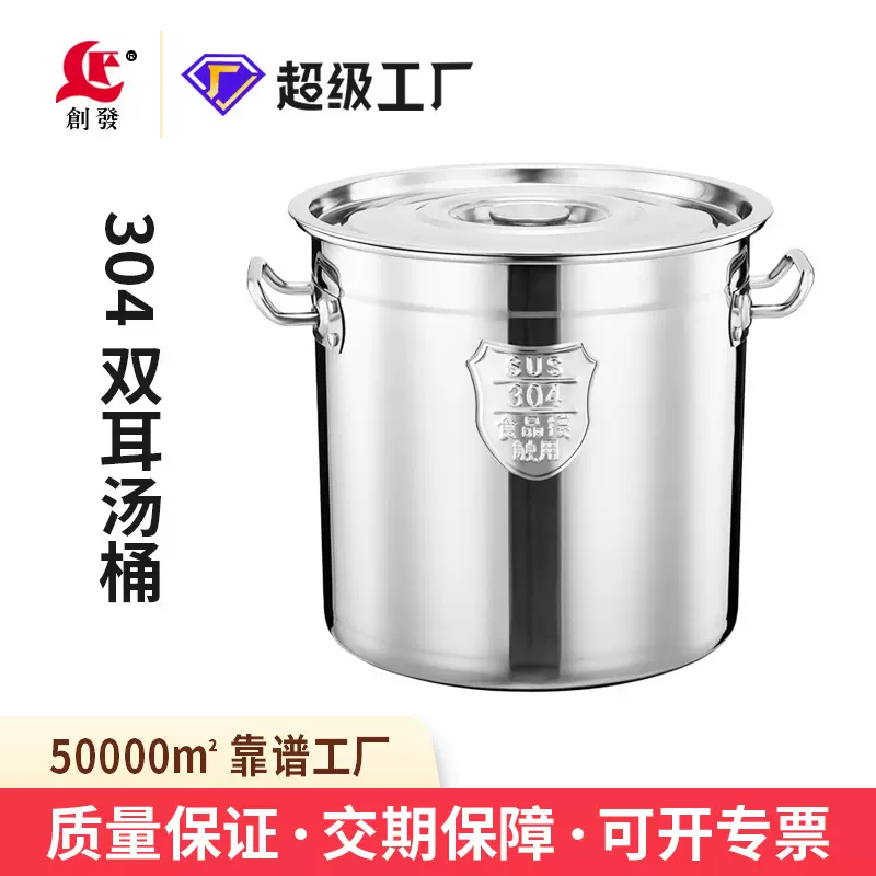 创发食品级304不锈钢桶特厚商用卤锅双耳带盖大容量多用汤桶汤锅