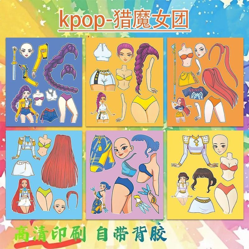 加大版】kpop猎魔女团换装贴纸卡通儿童手工趣味免裁剪diy贴画|undefined