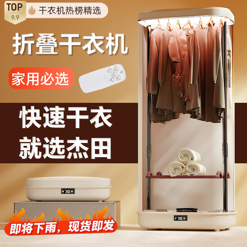 Free Shipping Jietian Household Folding Clothes Dryer Box-Type Storage Portable Large-Capacity Clothes Dryer Automatic Remote Control