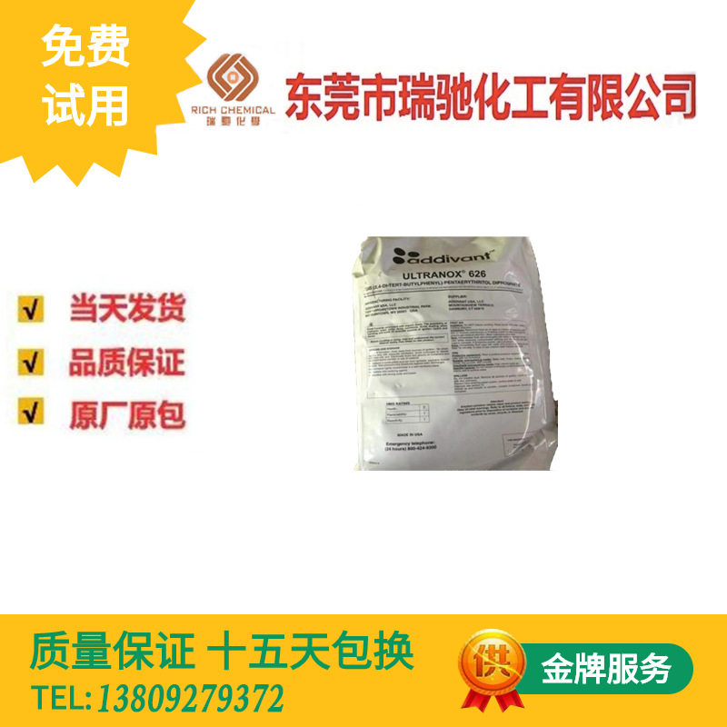 现货供应 addivant 亚帝凡特 抗氧剂626