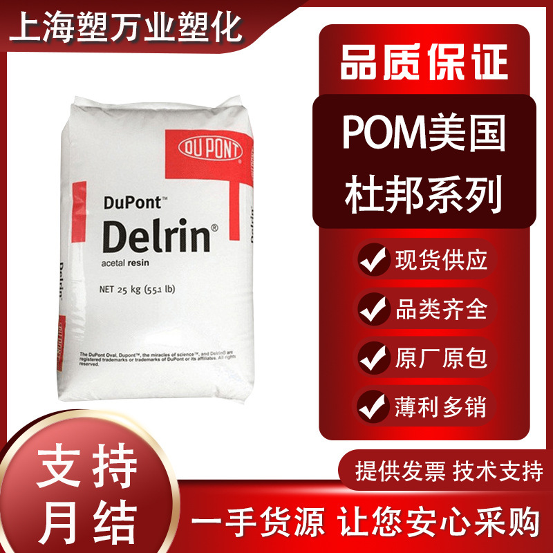 Spot POM US DuPont 500p 900p/BK 602 900 500AF high rigidity thermal stability wear resistance