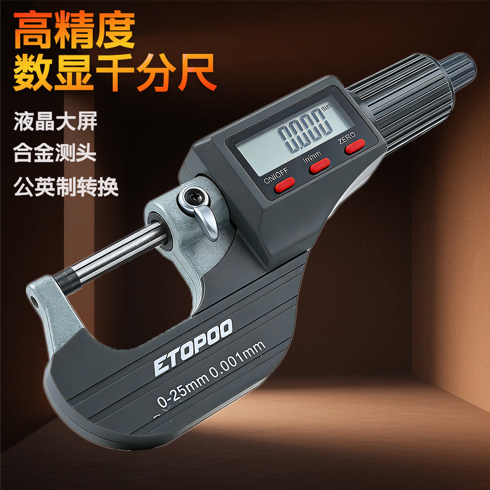 高精度数显千分尺0-25/25-50mm外径千分尺0.001电子千分尺测厚规