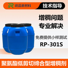 聚氨酯增稠剂低剪切缔合型增稠剂  水性涂料工业漆印花胶浆增稠剂