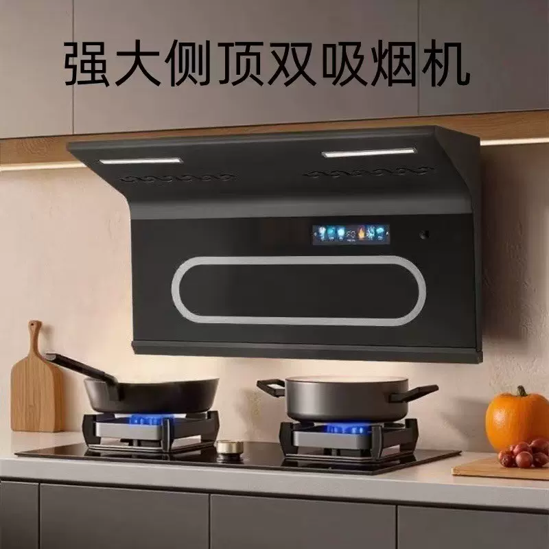 家用吸油烟机大吸力7字型烟机 顶侧双吸自动清洗油烟变频抽油烟机