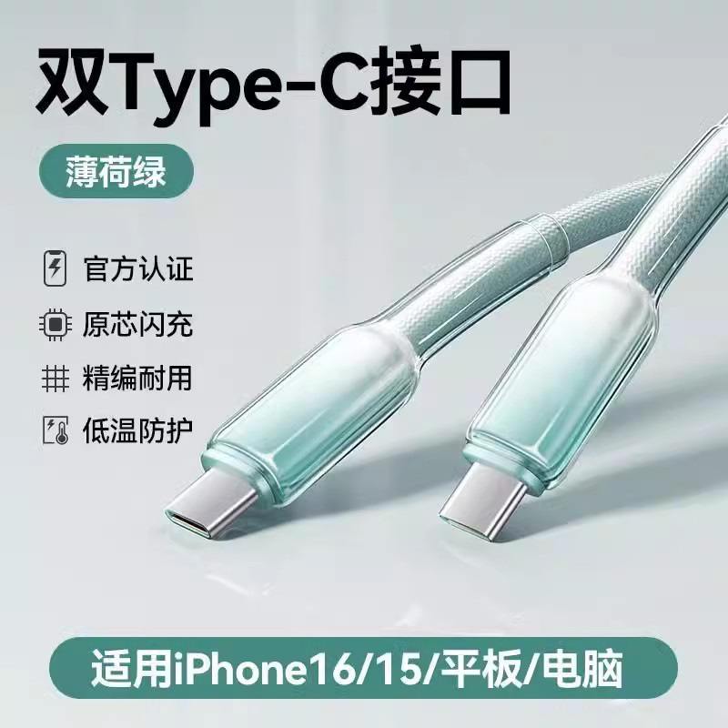 Apple/Huawei/高速充電データケーブル充電ケーブルに適した双頭タイプCアイスクリスタル編組ケーブルグラデーションデータケーブル|undefined