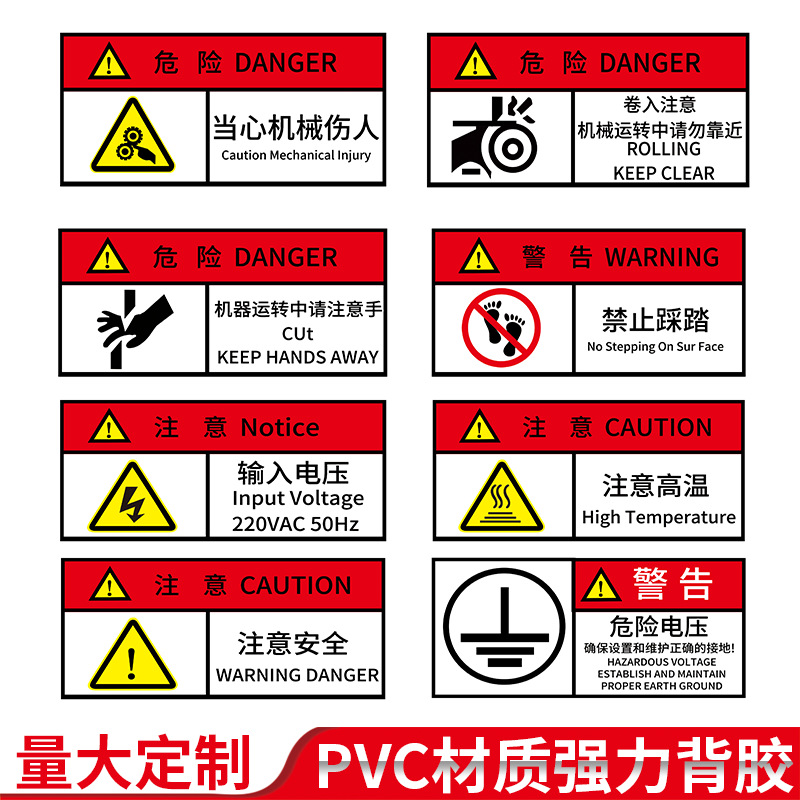 标识警示牌 当心机械伤人标志牌注意高温电压设备状态PVC提示标签