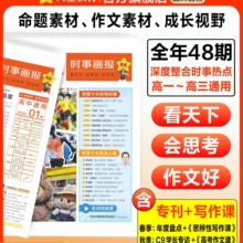 天星时事画报高中生新闻素材报纸现代中小学生报初中学生2026年春