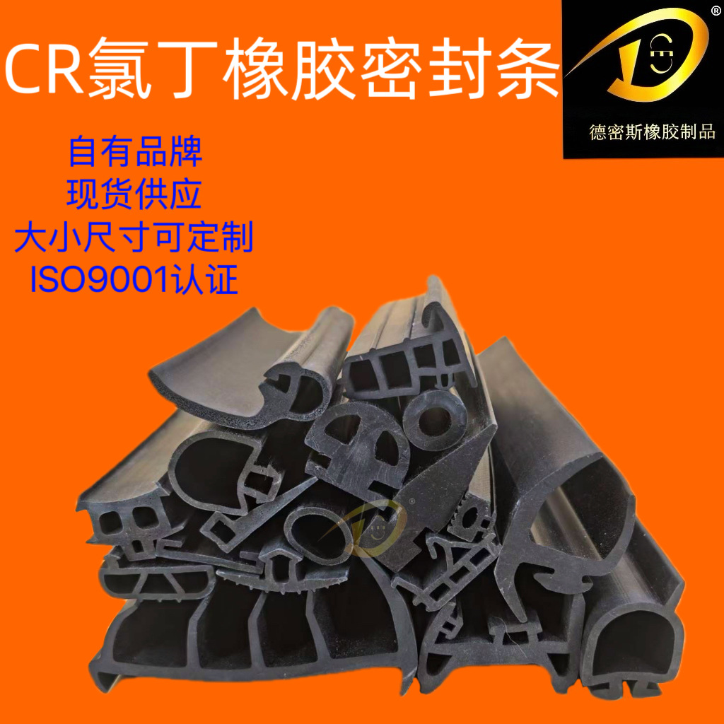 cr氯丁胶条方条扁条自粘减震缓冲胶条船用水密门cr氯丁橡胶密封条