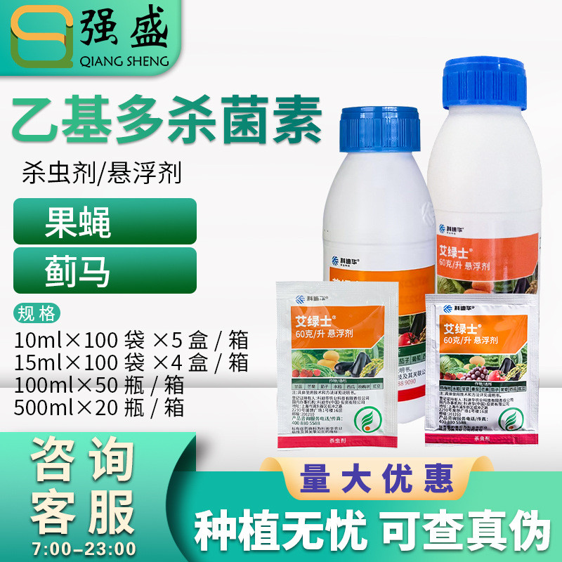 艾绿士乙基多杀菌素豇豆美洲斑潜蝇甘蓝小菜蛾水稻蓟马农药杀虫剂