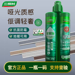 Three Trees Epoxy Colored Sand Grout Sealant for Ceramic Tiles and Floor Tiles, Waterproof and Mildew-Proof Household Grout Sealant Wholesale