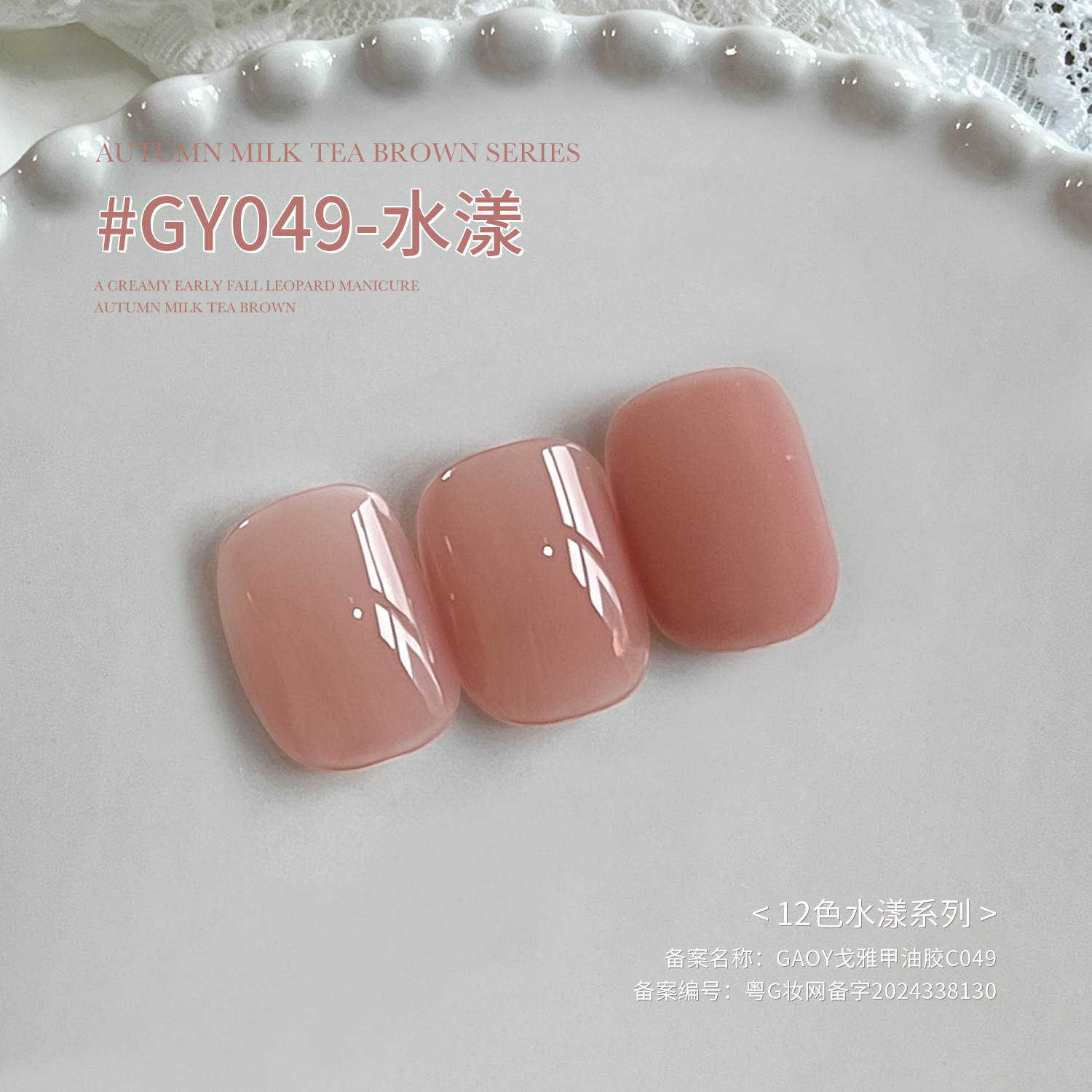 Gaoy Goya serie de esmalte de uñas 2026 nuevo rojo en línea mostrando blanco a través del hielo desnudo salón de uñas especial