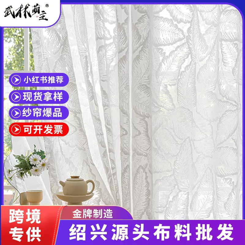 法式纱帘防晒复古窗纱高级感客厅窗帘透光不透人白纱窗纱布料批发