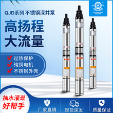 大元90QJD220V抽水外径不锈钢深井泵高扬程大流量家用工业灌溉滴