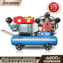 开山银潮空压机w3/5活塞式矿山充气泵风炮凿岩机气镐矿山专用