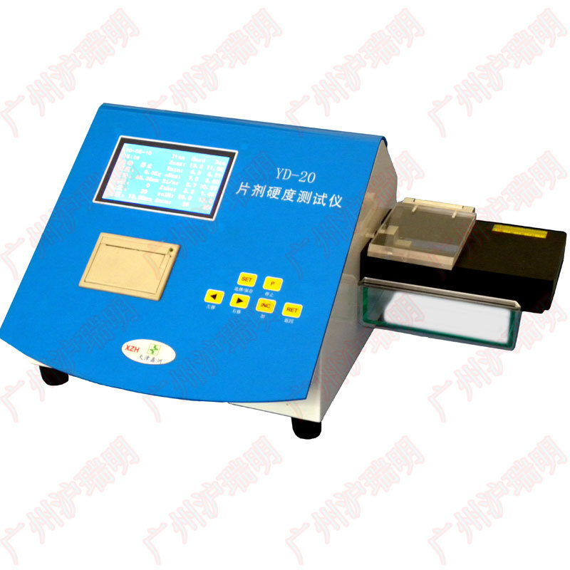 天津市鑫洲YD-20片剂硬度仪测量范围硬度10~200N